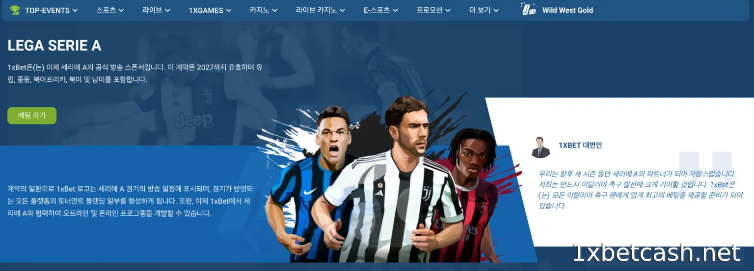 1XBET, 2027년까지 세리에 A 공식 방송 스폰서로 선정