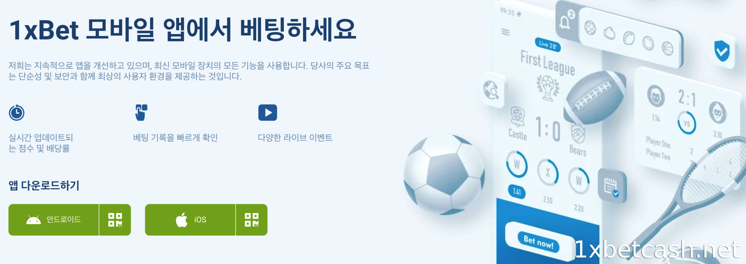 1XBET 앱이란 무엇인가요?