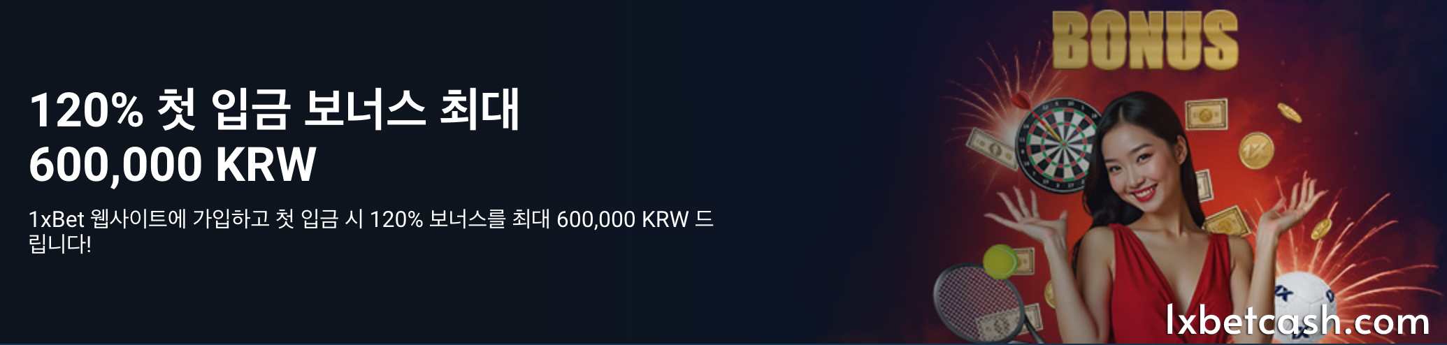 스포츠 프로모션: 최대 60만원까지 120% 보너스