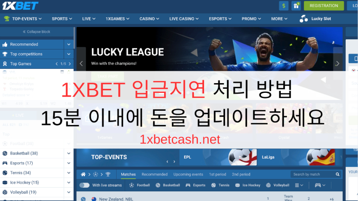 1XBET 입금지연 처리 방법 - 15분 이내에 돈을 업데이트하세요
