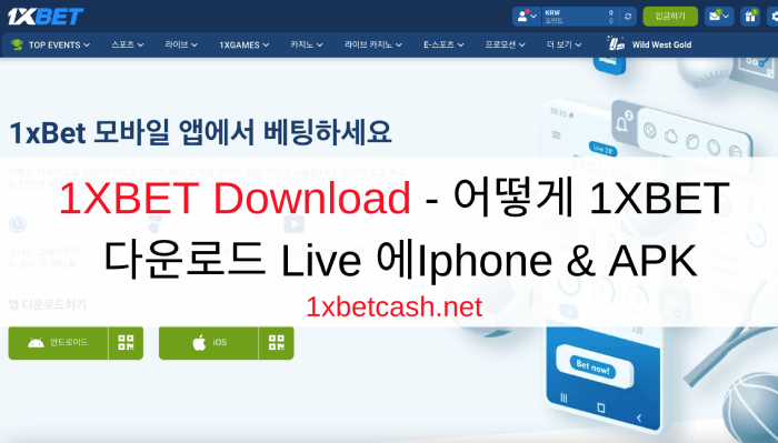 1XBET Download - 어떻게 1XBET 다운로드 Live 에Iphone & APK