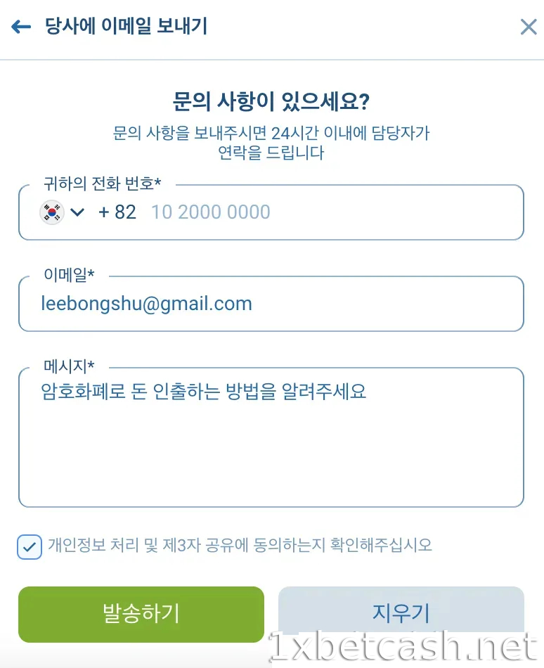이메일을 통해 요청 보내기 - 자세한 답변, 높은 보안성