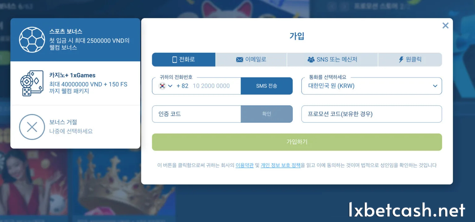 1XBET 등록 방법