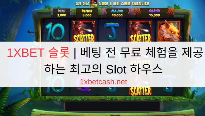 1XBET 슬롯 | 베팅 전 무료 체험을 제공하는 최고의 Slot 하우스