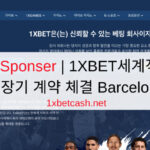1XBET Sponser | 1XBET세계적인 클럽과 장기 계약 체결 Barcelona