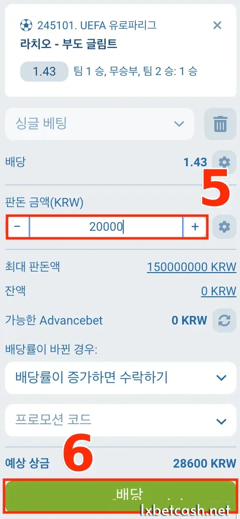 베팅 금액을 입력하고 입금을 진행하여 완료합니다.