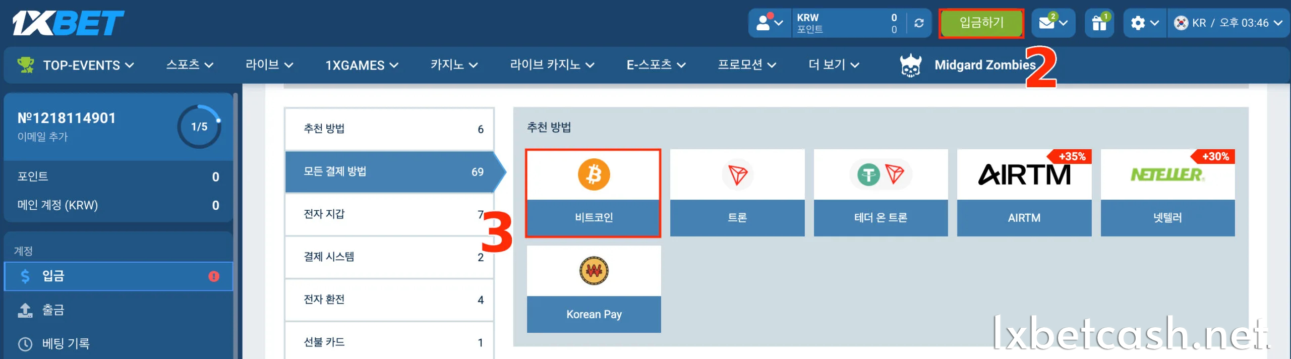입금 페이지를 열고 적절한 방법을 선택하세요
