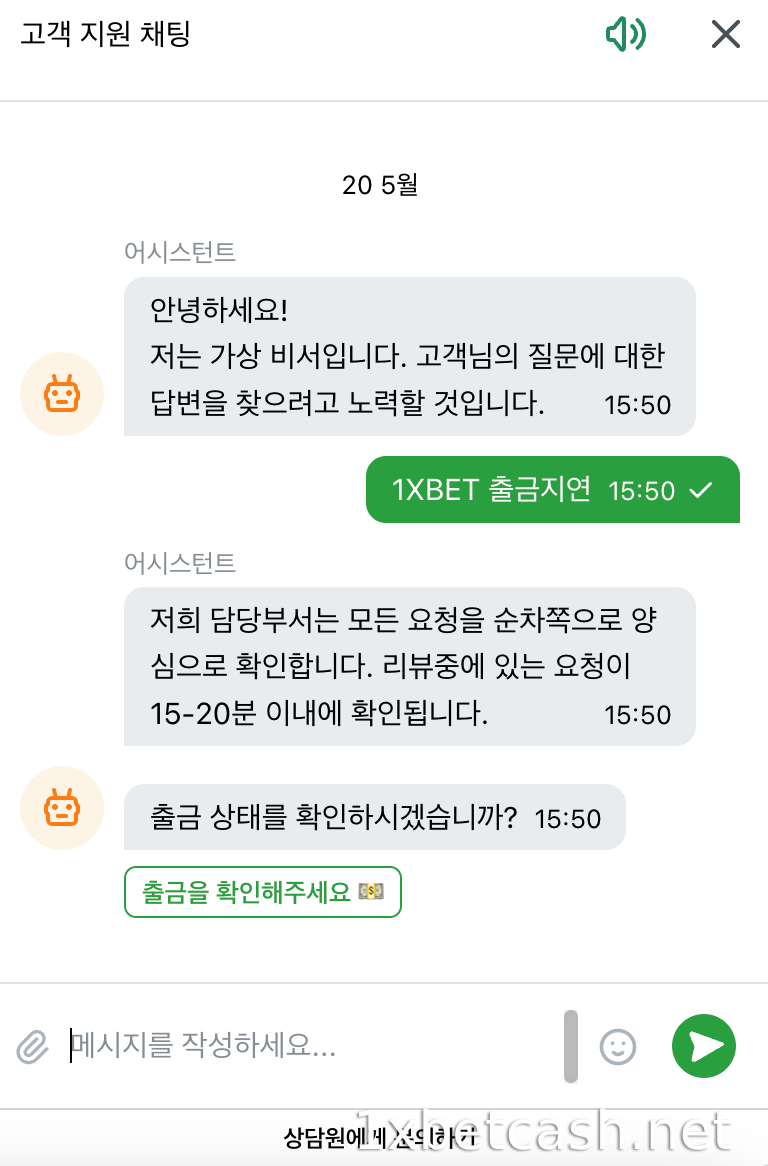 도움이 필요하면 1XBET 지원팀에 문의하세요
