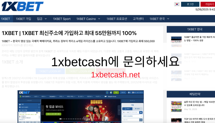 1xbetcash에 문의하세요