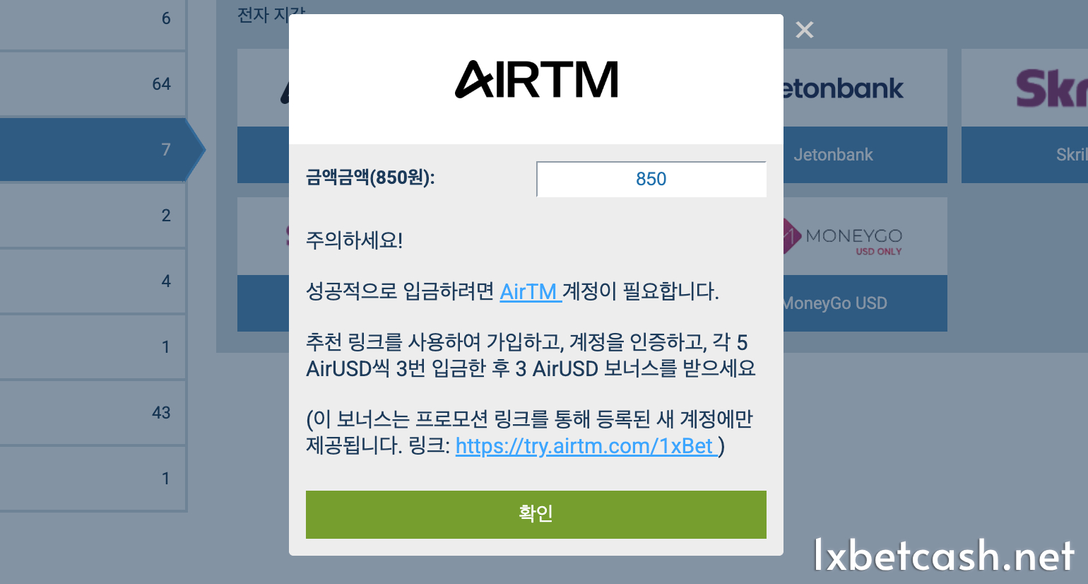 전자 지갑으로 1XBET 입금하기