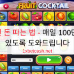 슬롯 머신 돈 따는 법 - 매일 100만원 벌 수 있도록 도와드립니다