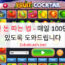 슬롯 머신 돈 따는 법 – 매일 100만원 벌 수 있도록 도와드립니다