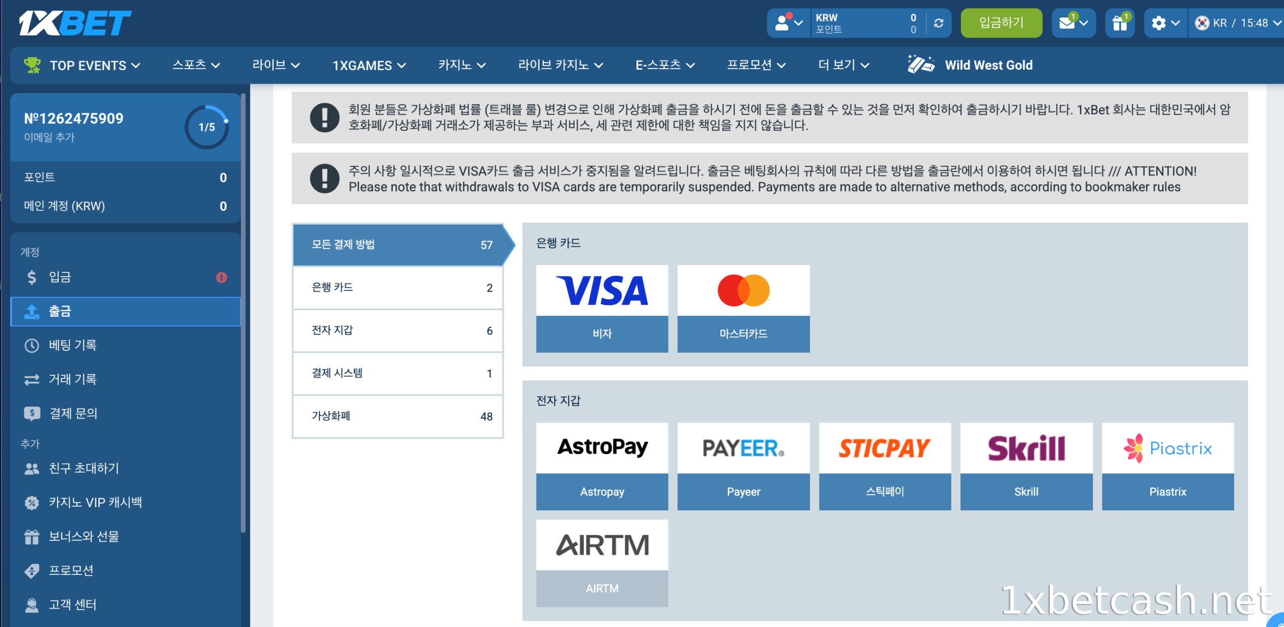 1XBET 입금거절 문제를 피하기 위한 참고사항