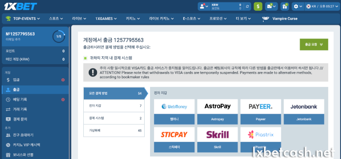 1XBET 출금 시 중요한 참고 사항