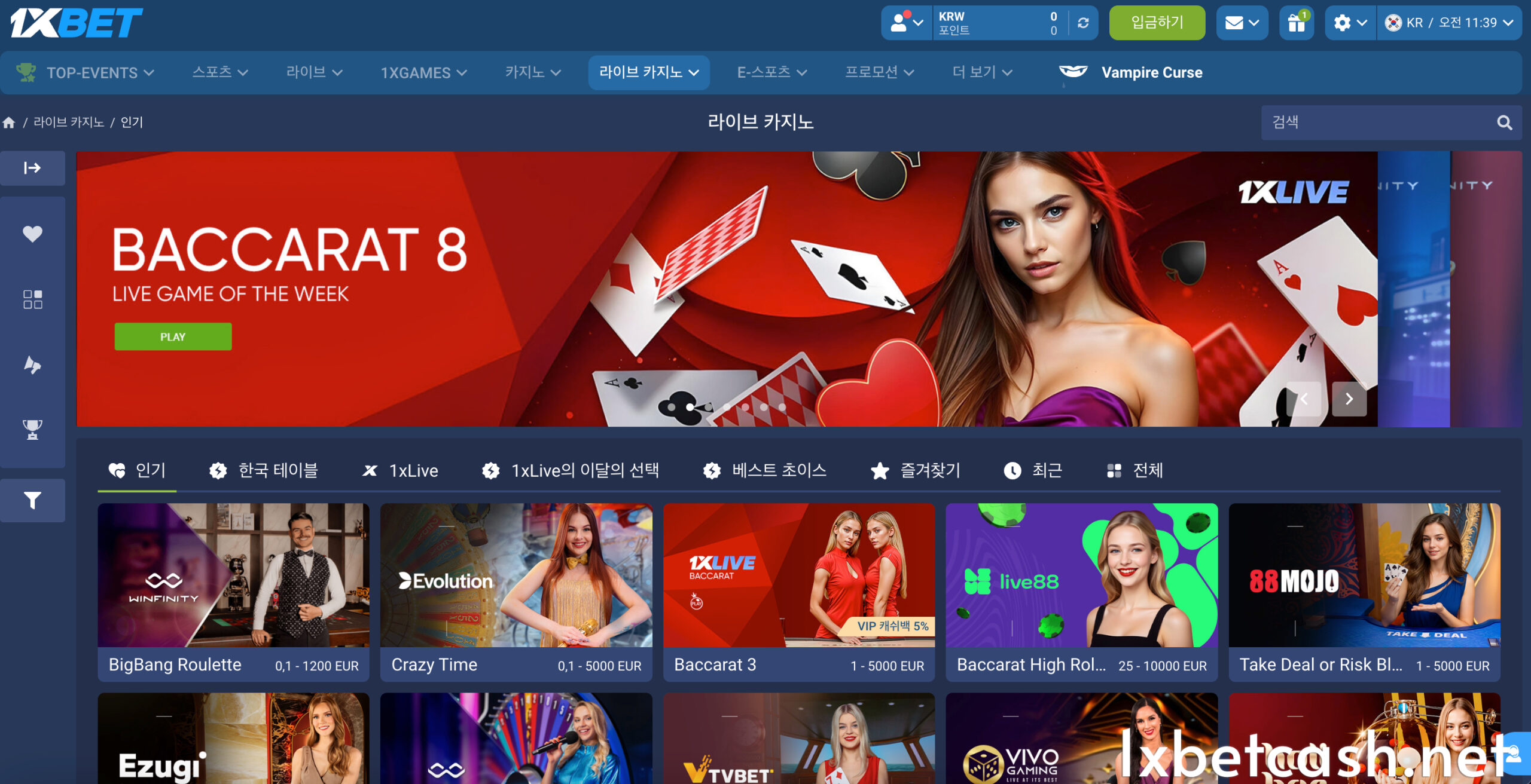 1XBET의 평판과 보안
