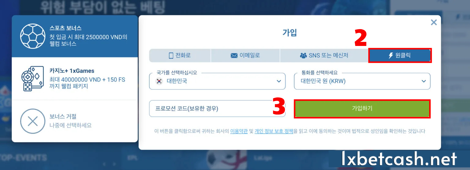 1번의 클릭으로 계정 등록 형태를 선택하세요